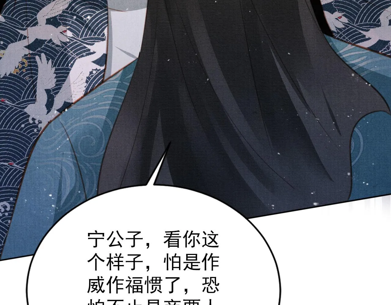 第133话 皇族代价 第76页