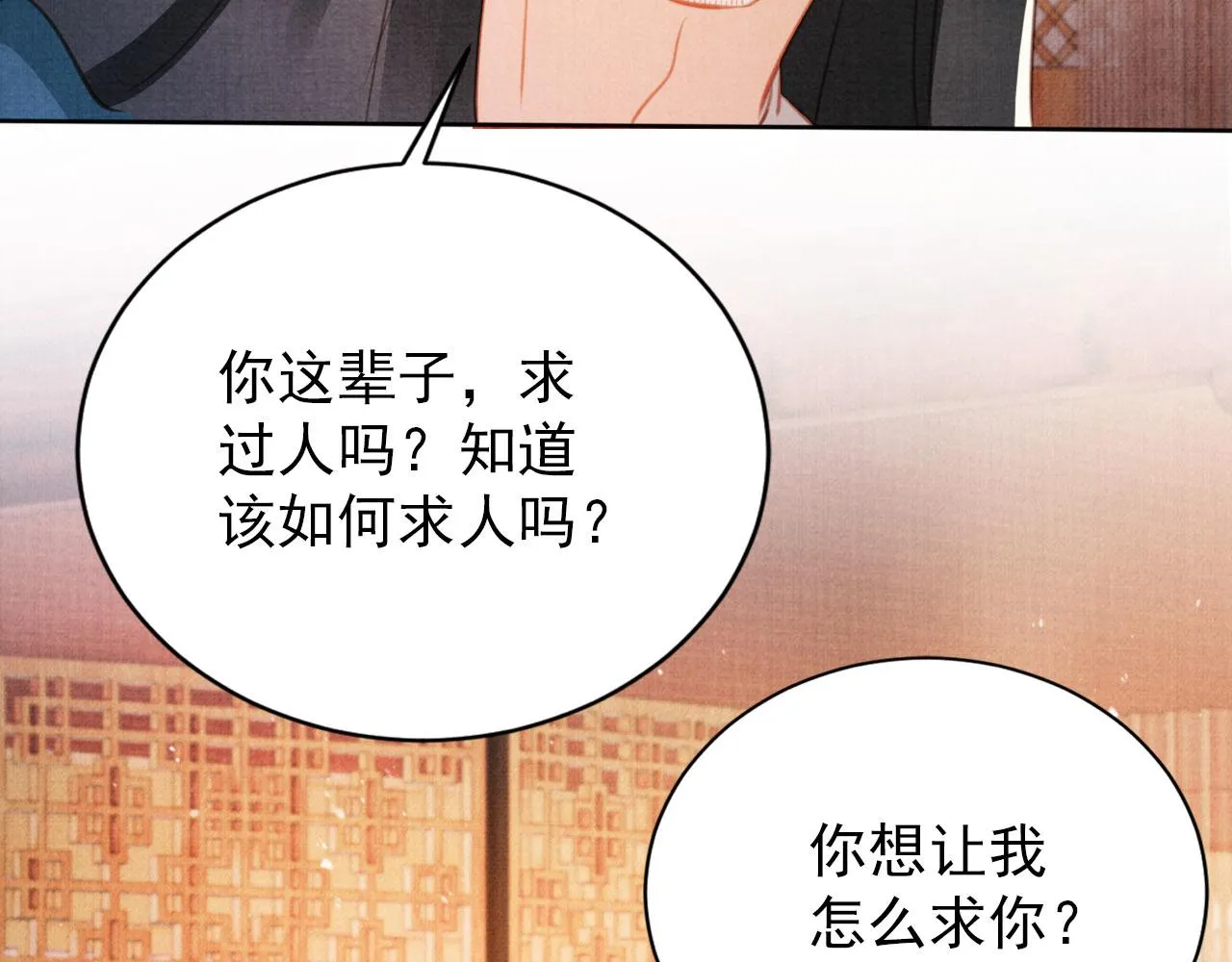 第133话 皇族代价 第78页