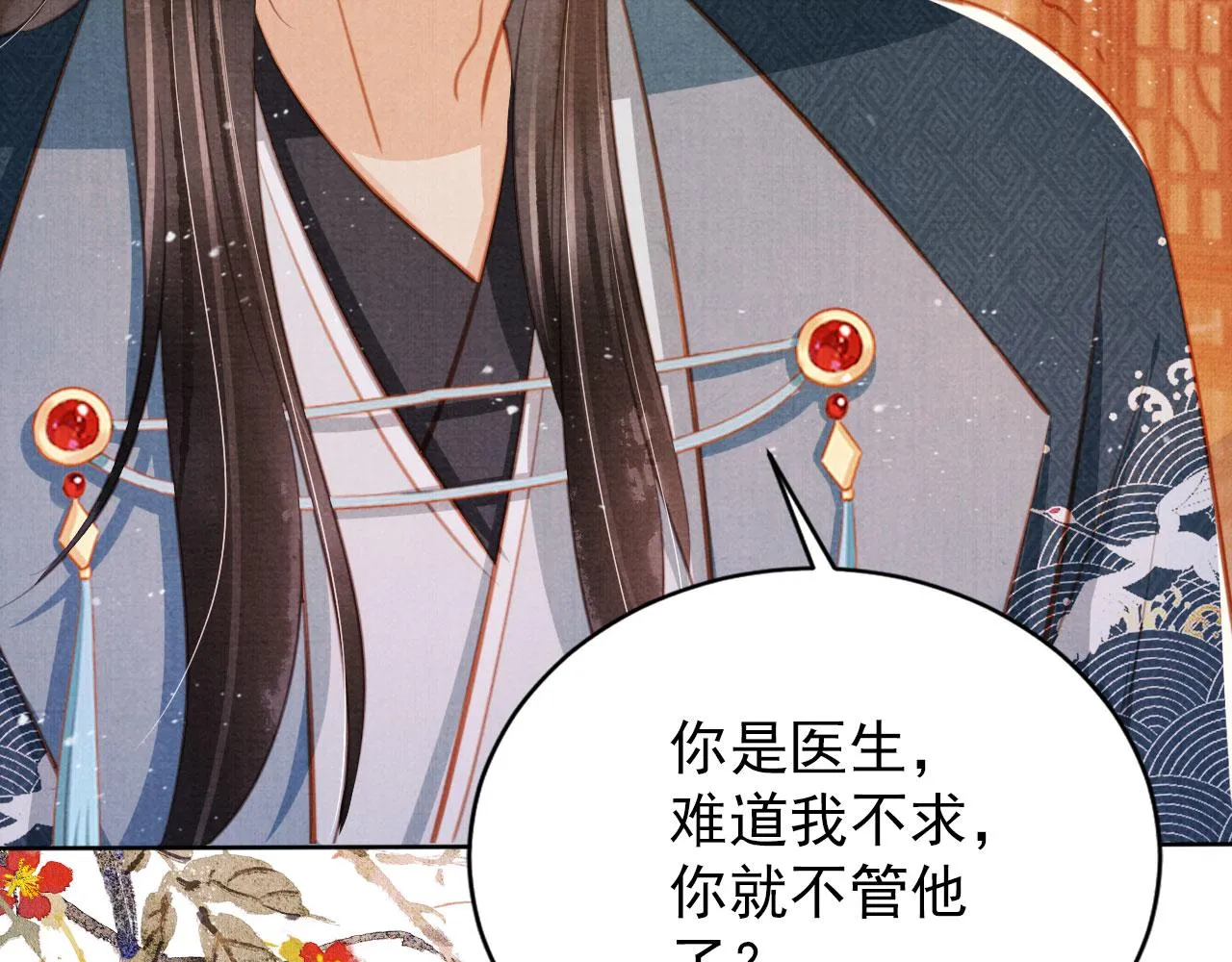 第133话 皇族代价 第80页