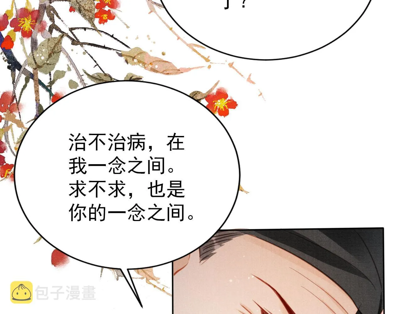 第133话 皇族代价 第81页