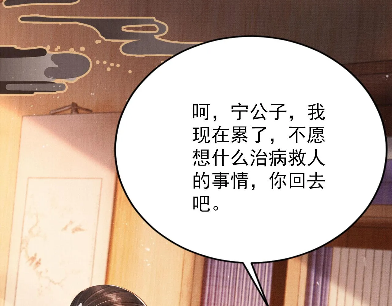 第133话 皇族代价 第83页