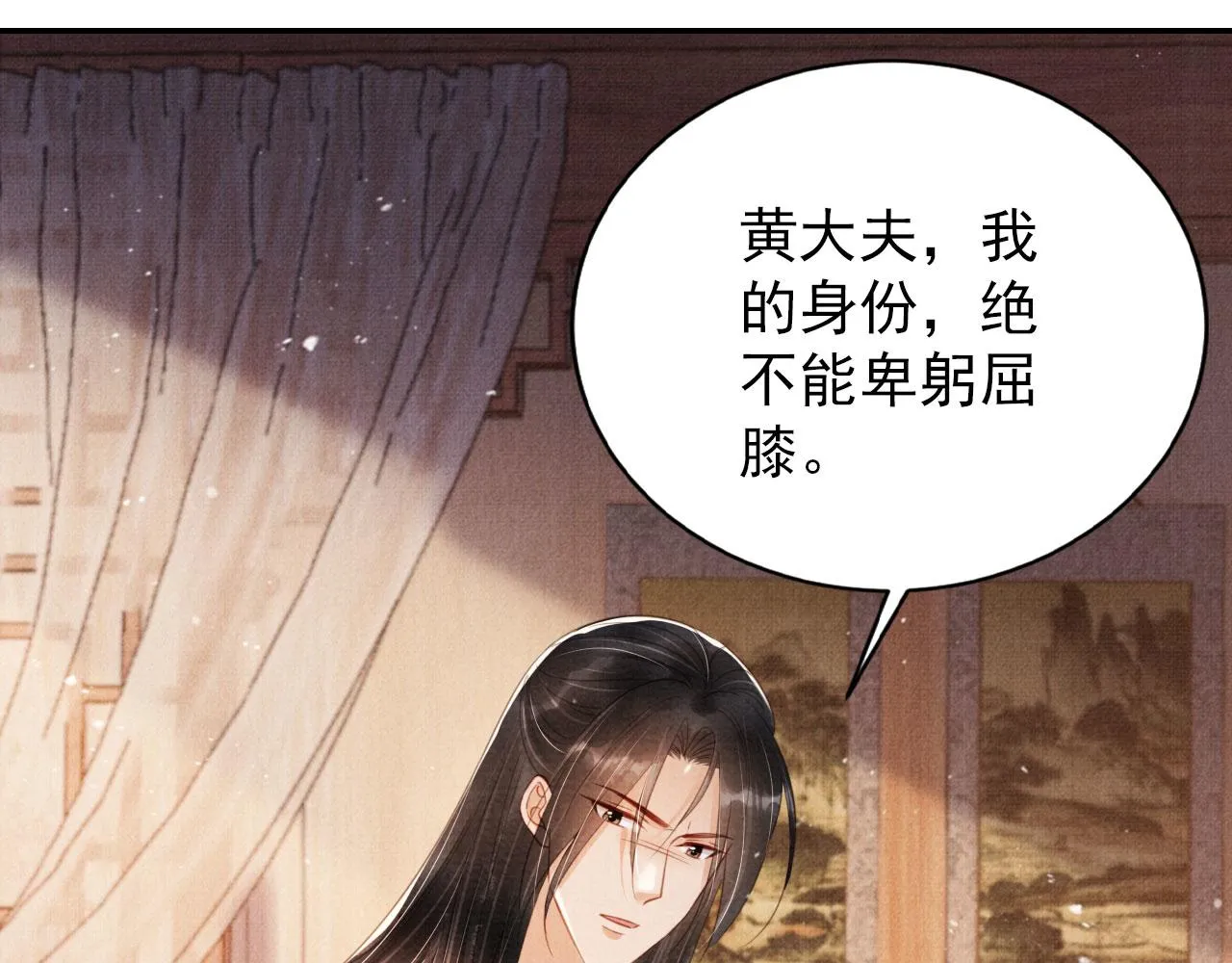 第133话 皇族代价 第86页