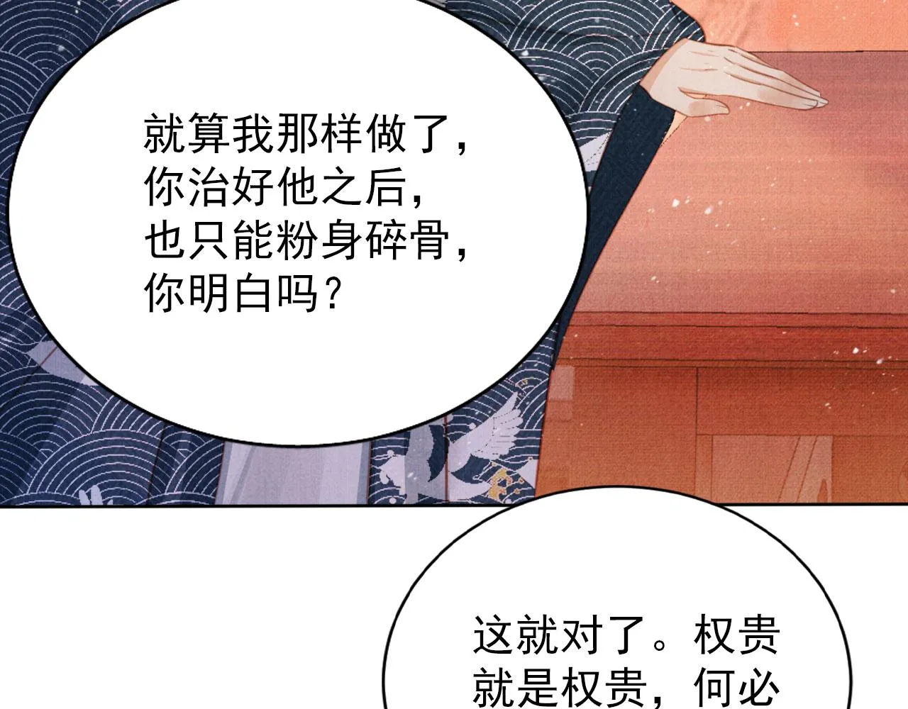 第133话 皇族代价 第88页
