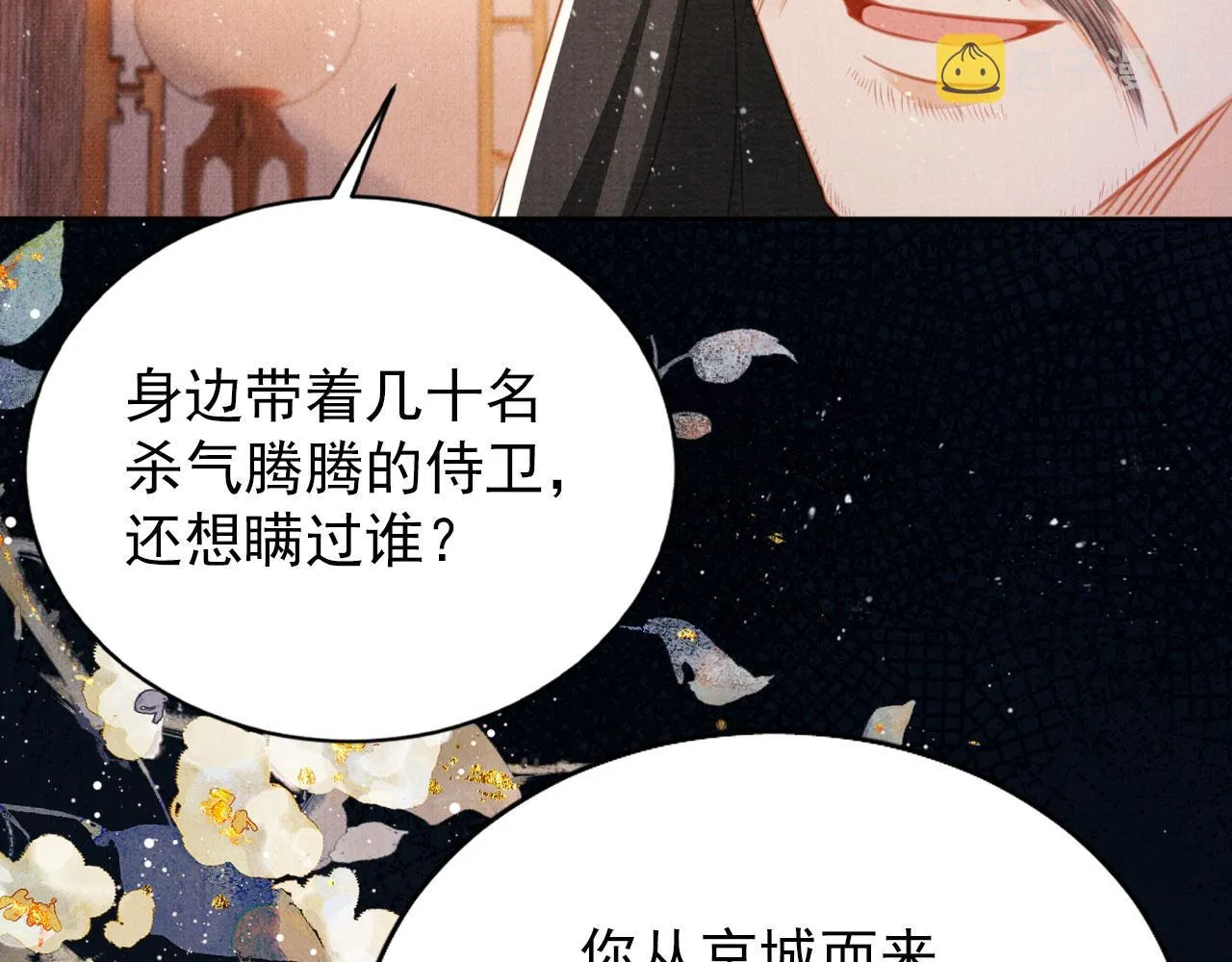 第133话 皇族代价 第90页