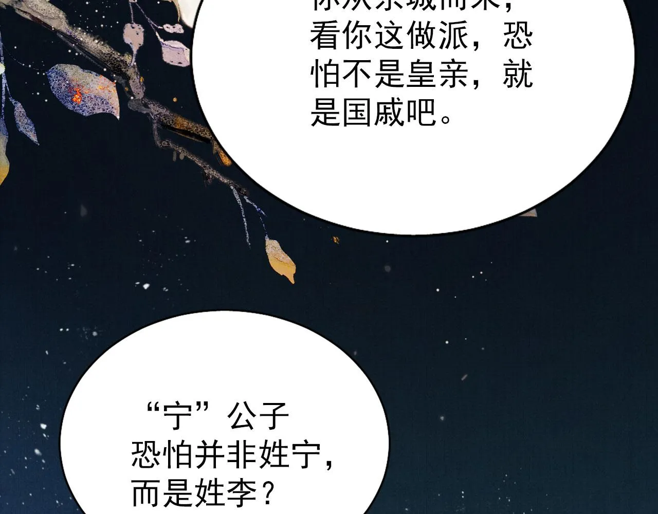 第133话 皇族代价 第91页