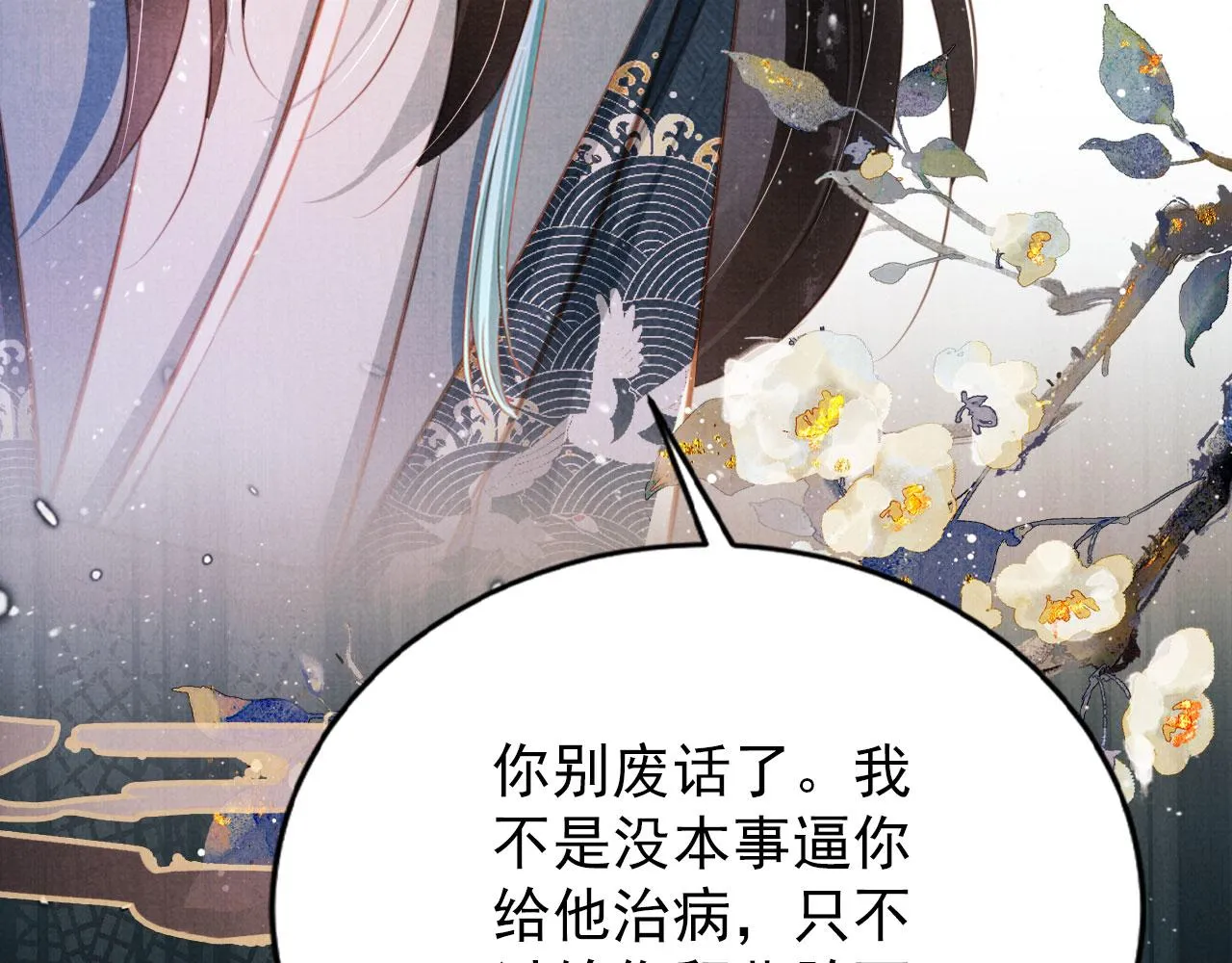 第133话 皇族代价 第94页
