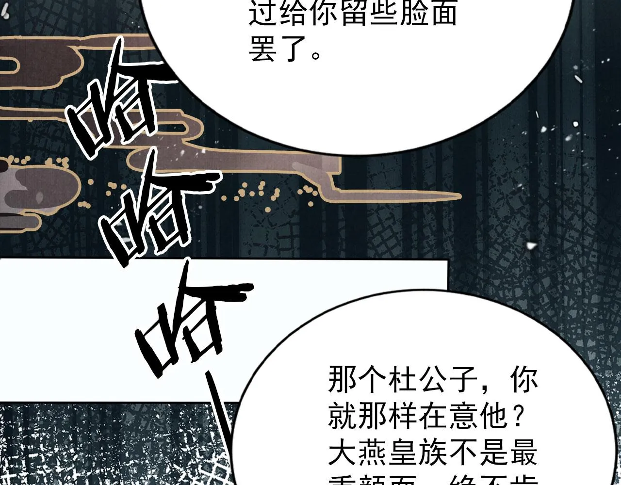 第133话 皇族代价 第95页