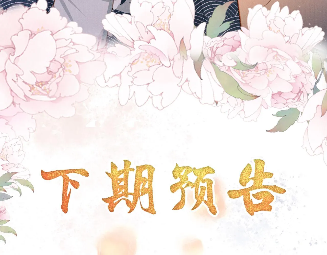 第133话 皇族代价 第106页