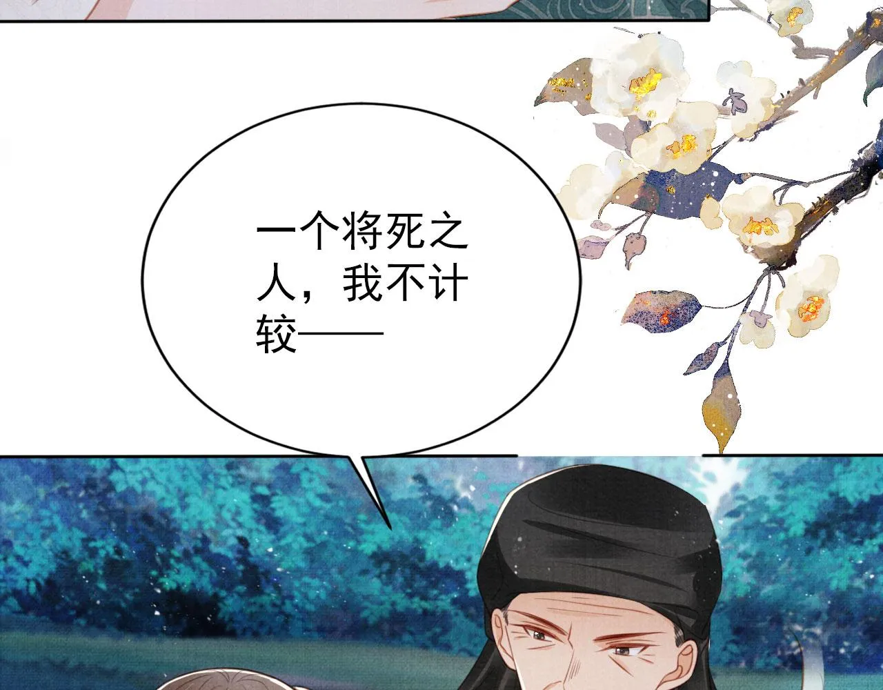 第132话 将死之人 第88页