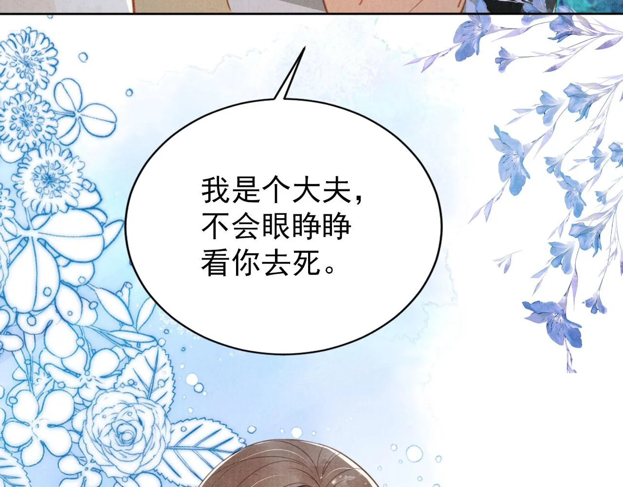 第132话 将死之人 第92页