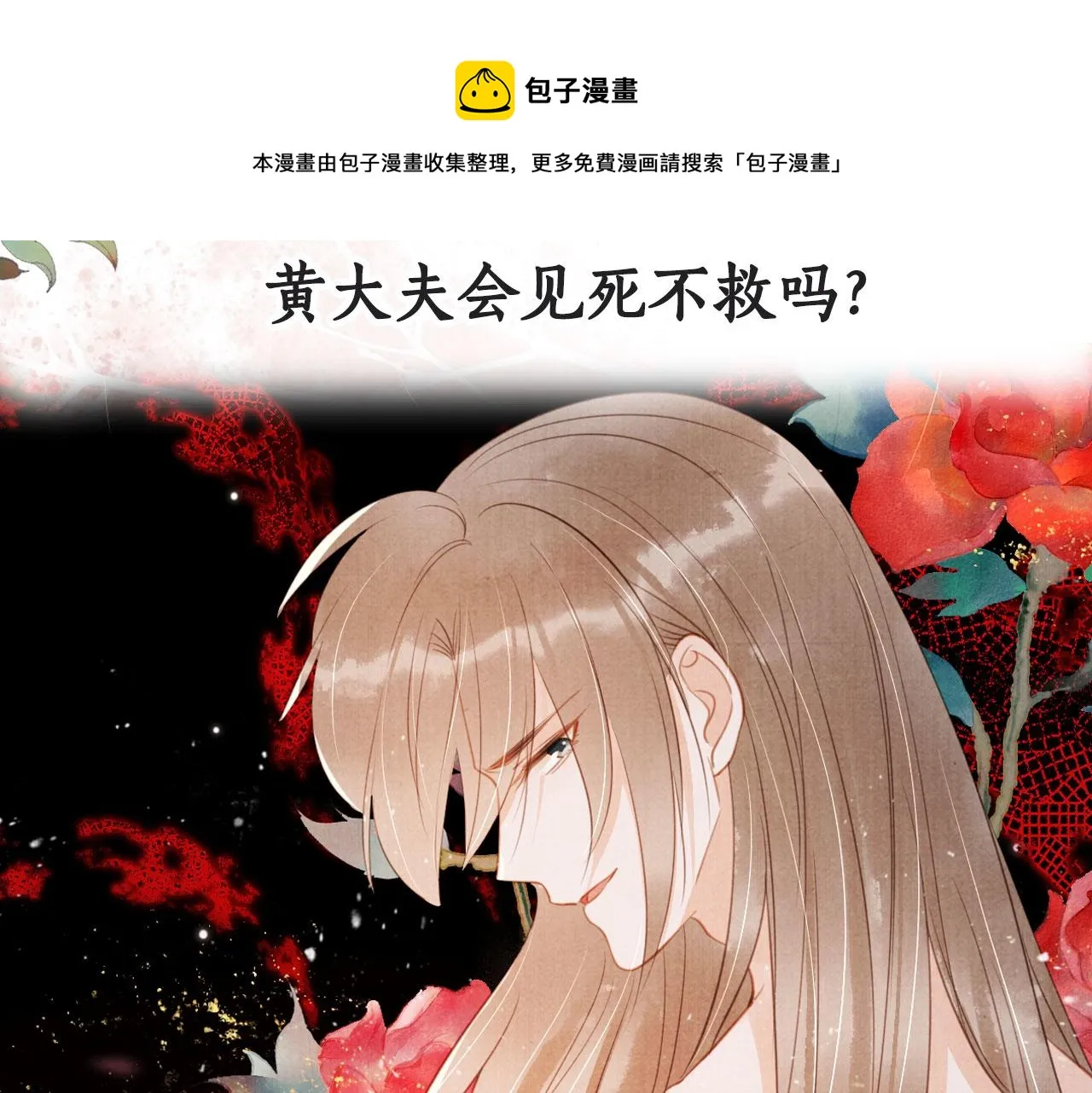 第132话 将死之人 第99页
