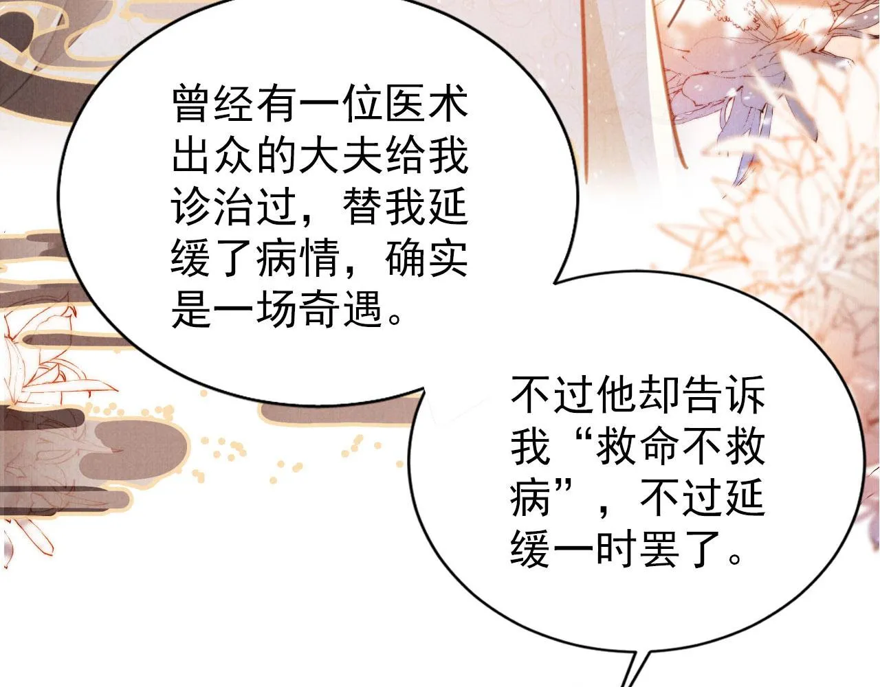 第132话 将死之人 第104页