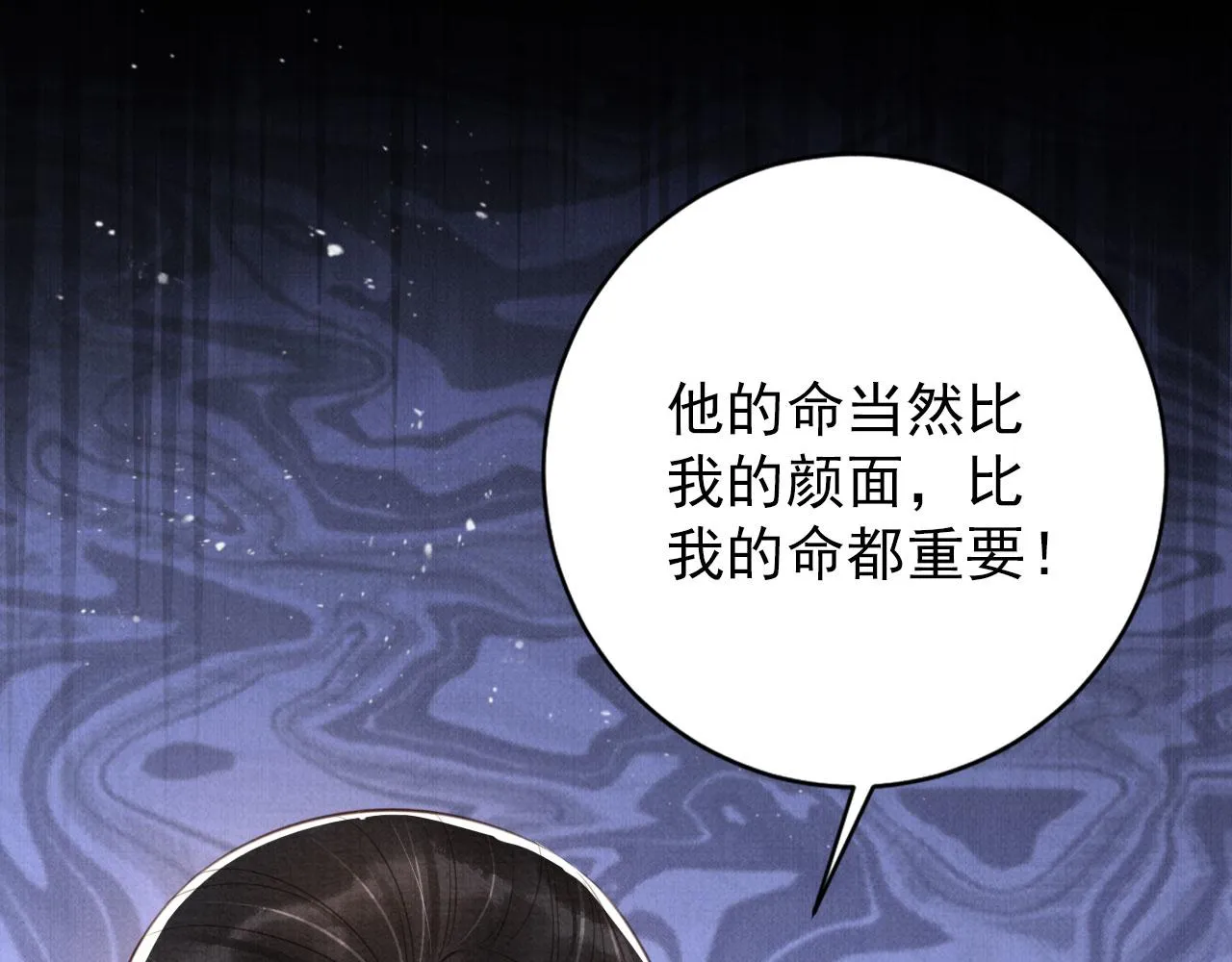 第134话 这药用不用？ 第4页