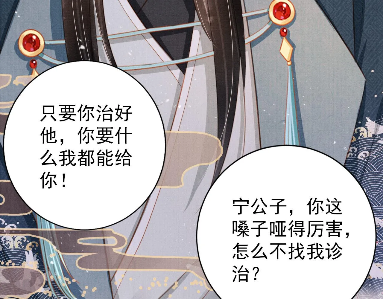第134话 这药用不用？ 第6页