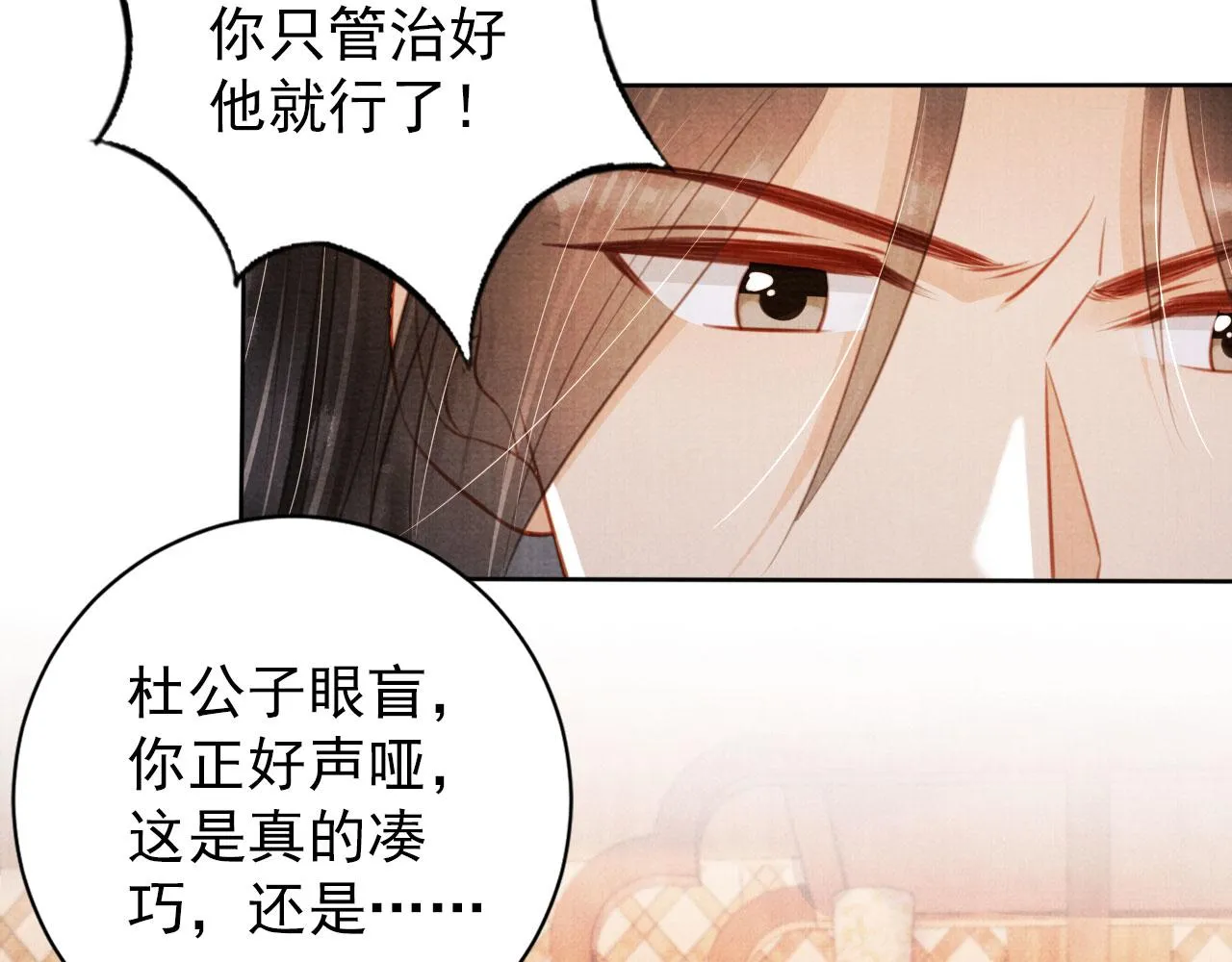 第134话 这药用不用？ 第8页