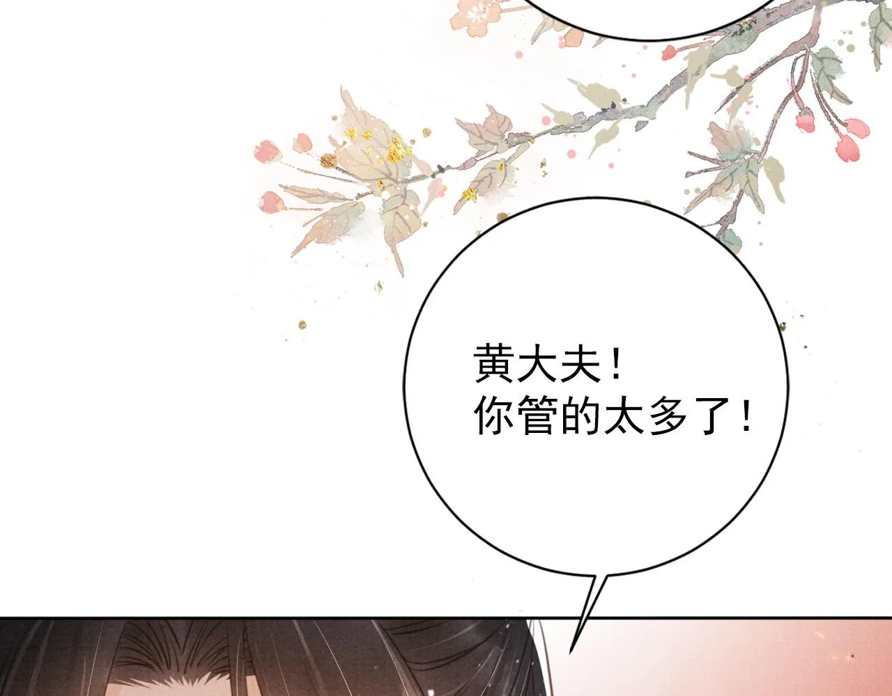 第134话 这药用不用？ 第11页