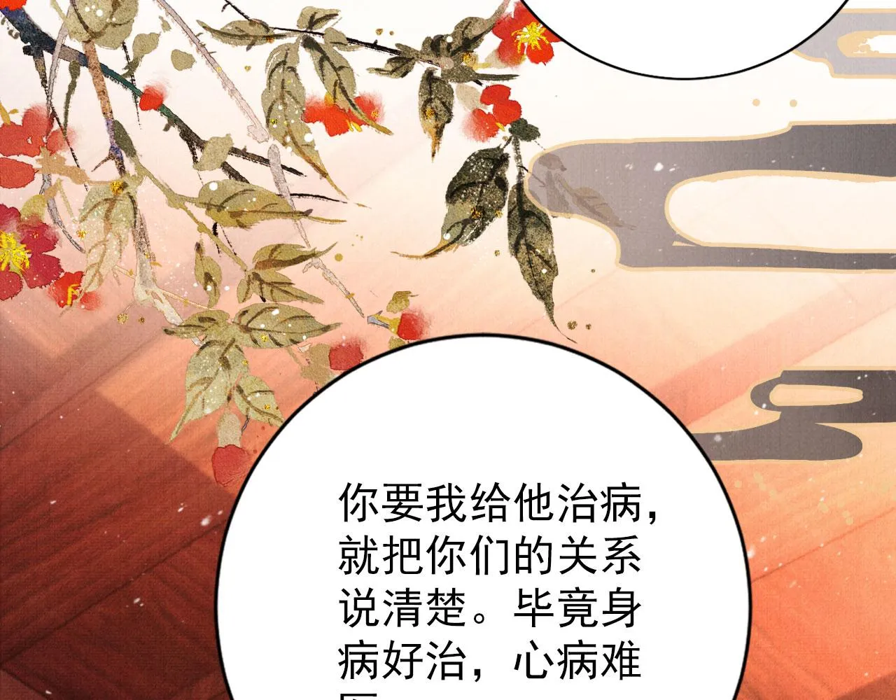 第134话 这药用不用？ 第13页