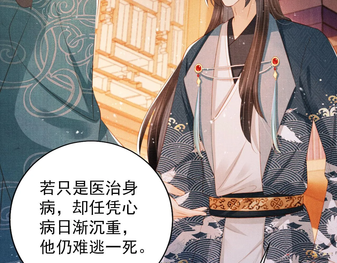 第134话 这药用不用？ 第15页