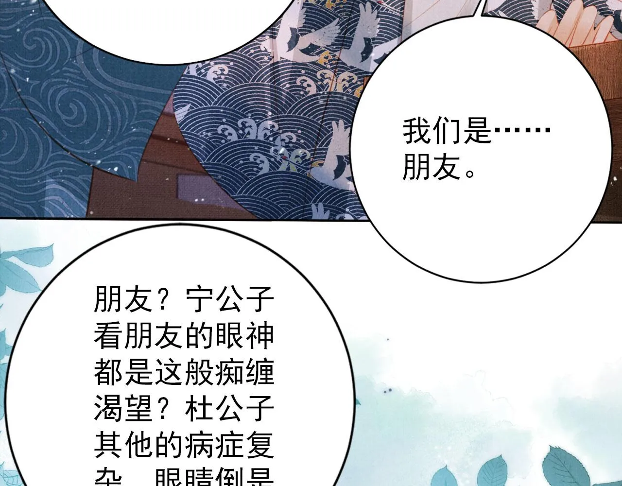 第134话 这药用不用？ 第16页