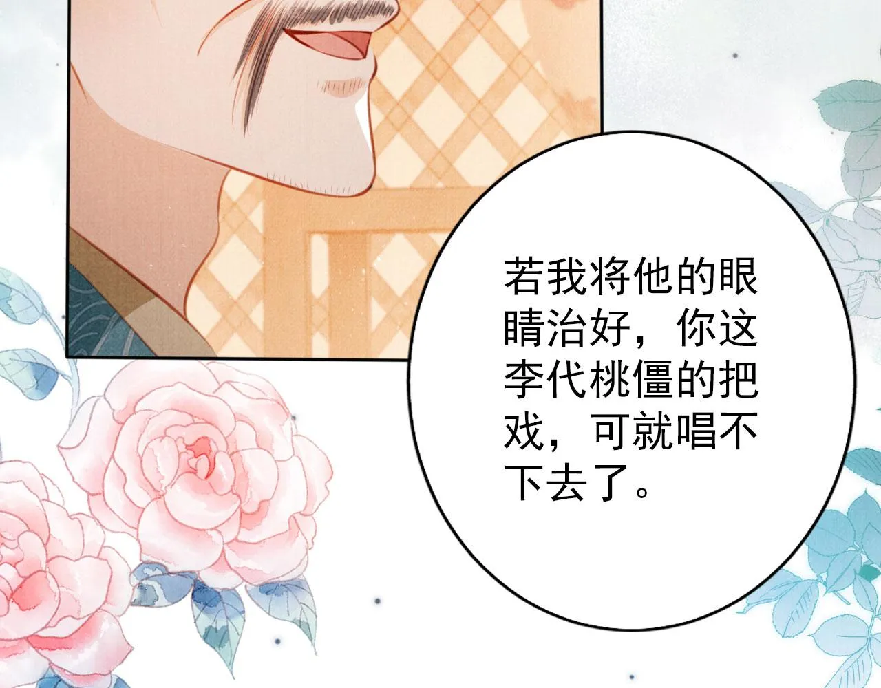 第134话 这药用不用？ 第18页
