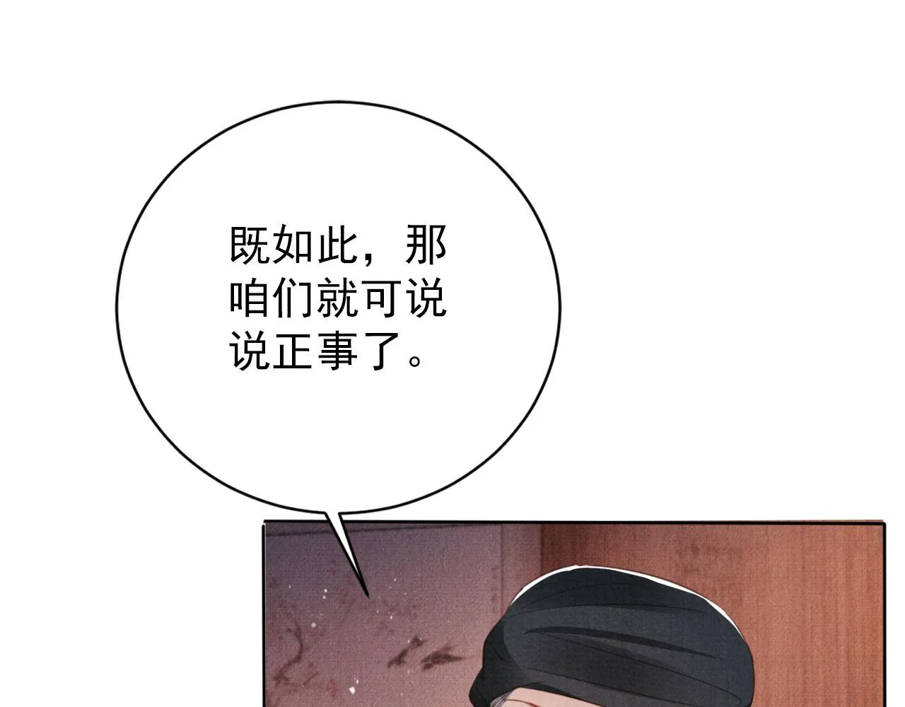 第134话 这药用不用？ 第24页