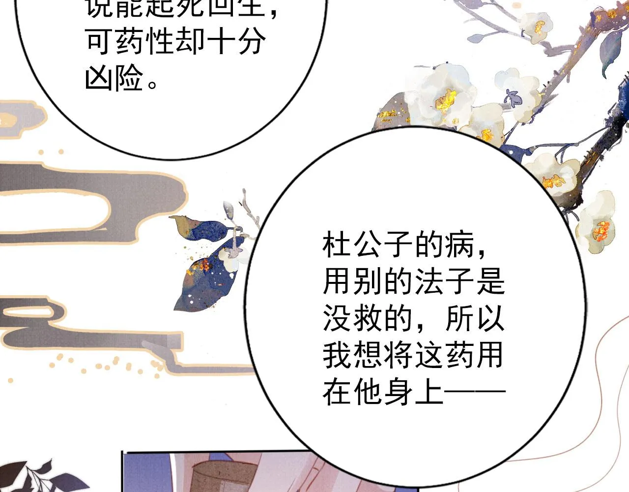 第134话 这药用不用？ 第26页