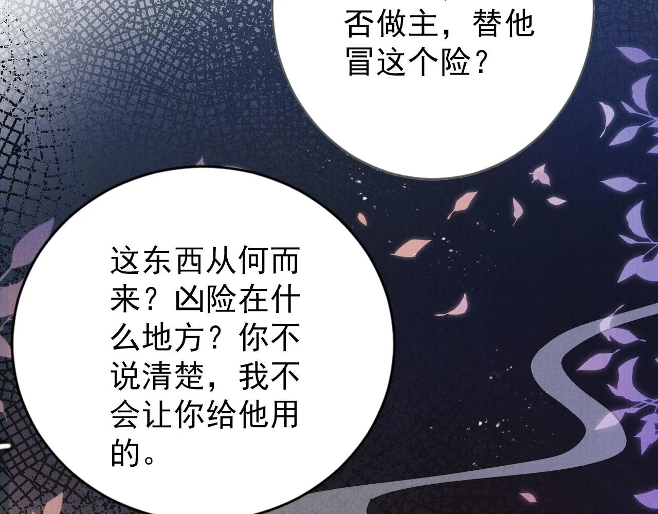第134话 这药用不用？ 第28页