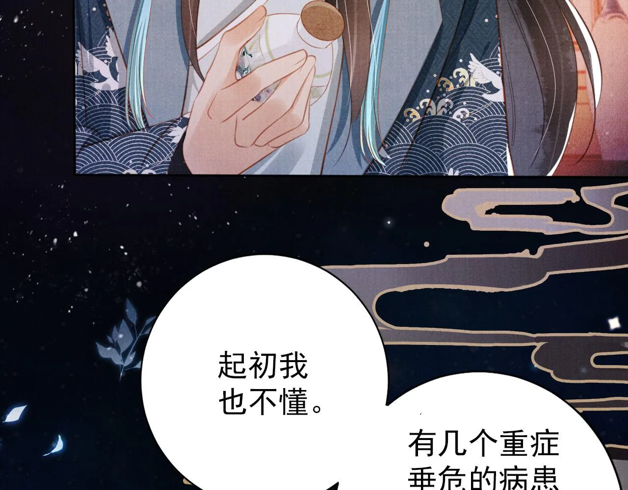 第134话 这药用不用？ 第36页