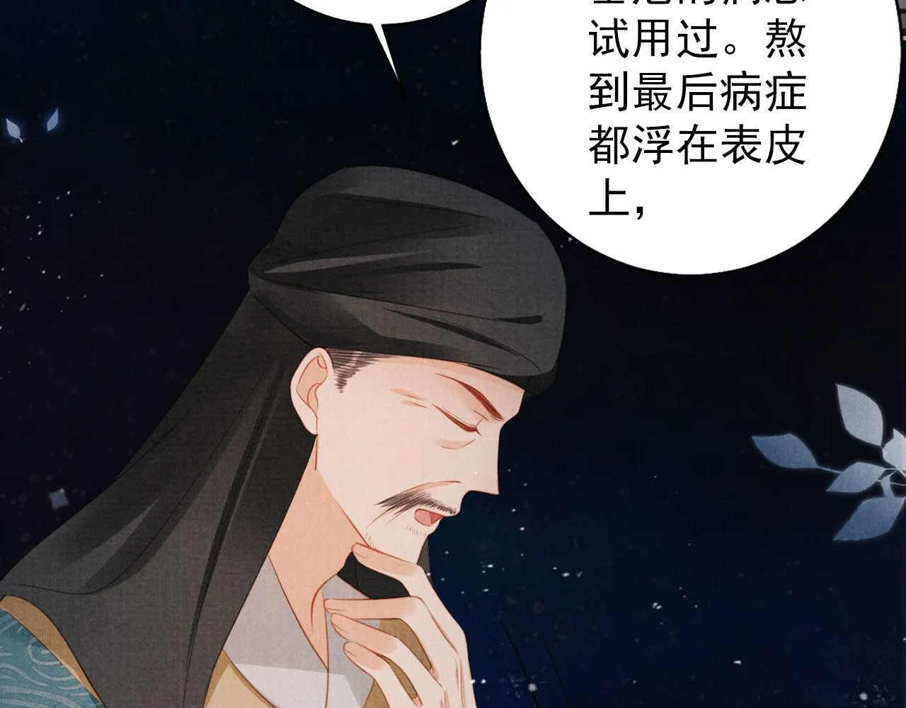 第134话 这药用不用？ 第37页