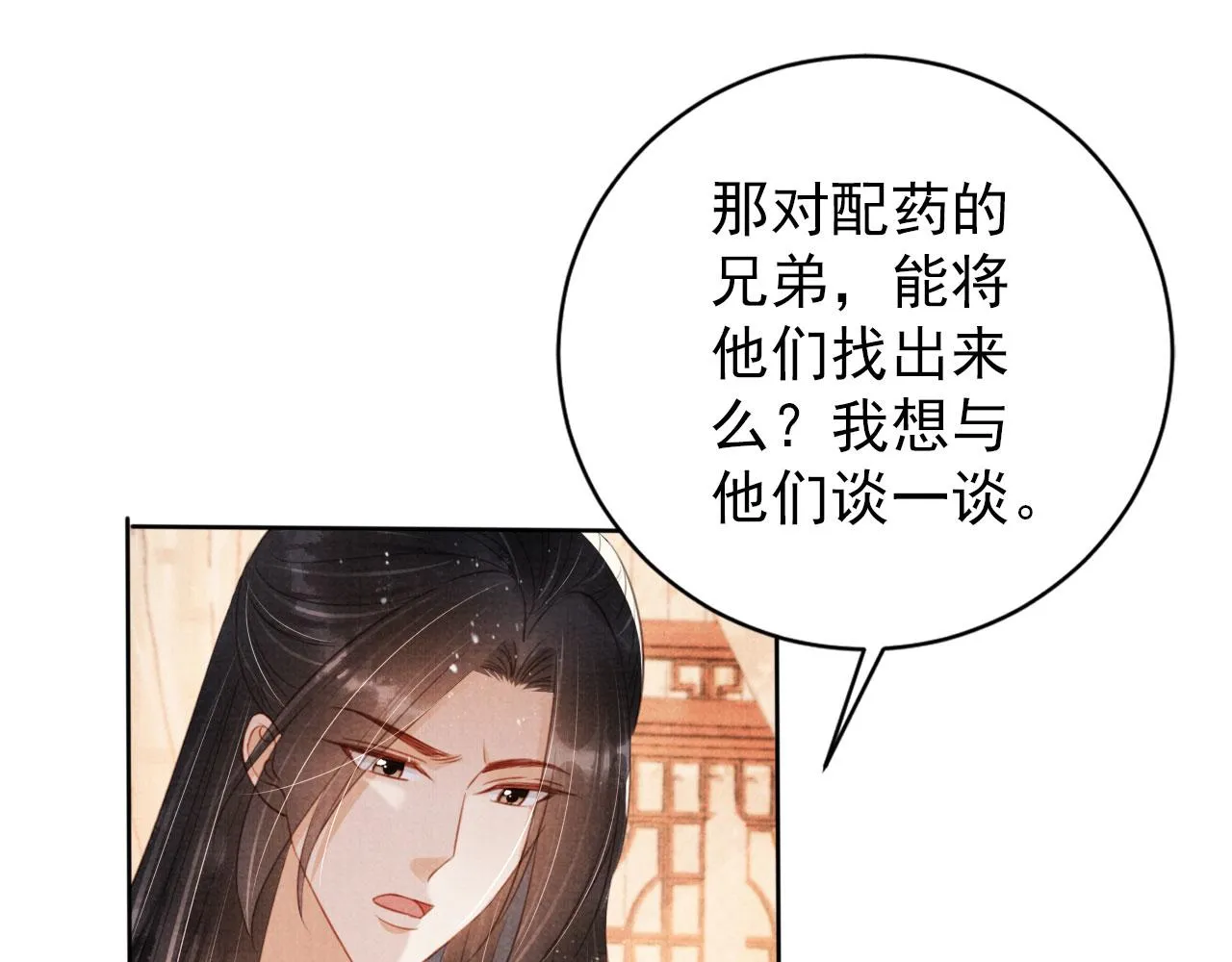第134话 这药用不用？ 第44页