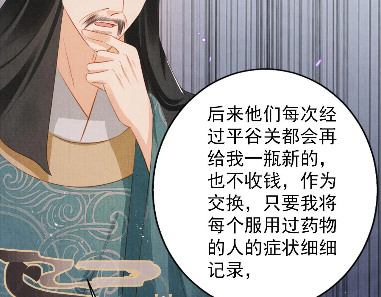 第134话 这药用不用？ 第48页