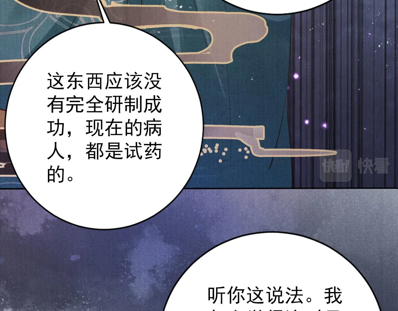 第134话 这药用不用？ 第49页
