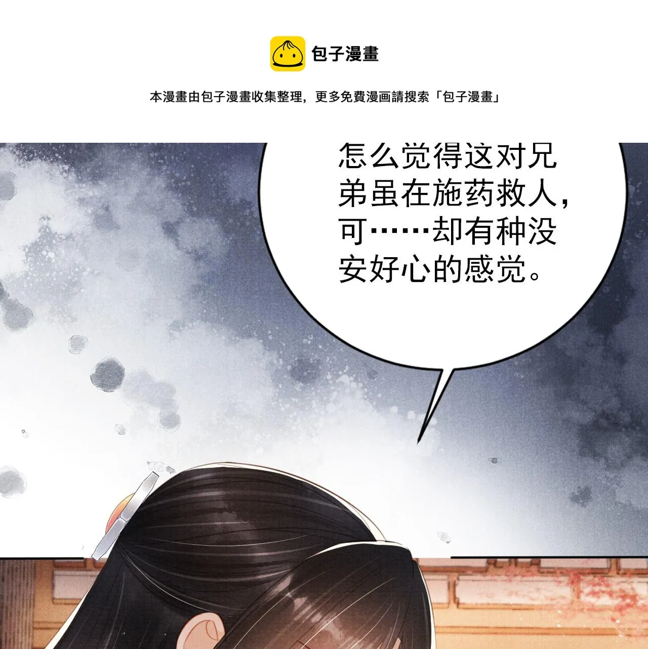第134话 这药用不用？ 第50页