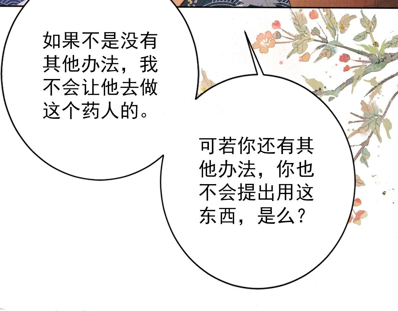 第134话 这药用不用？ 第52页