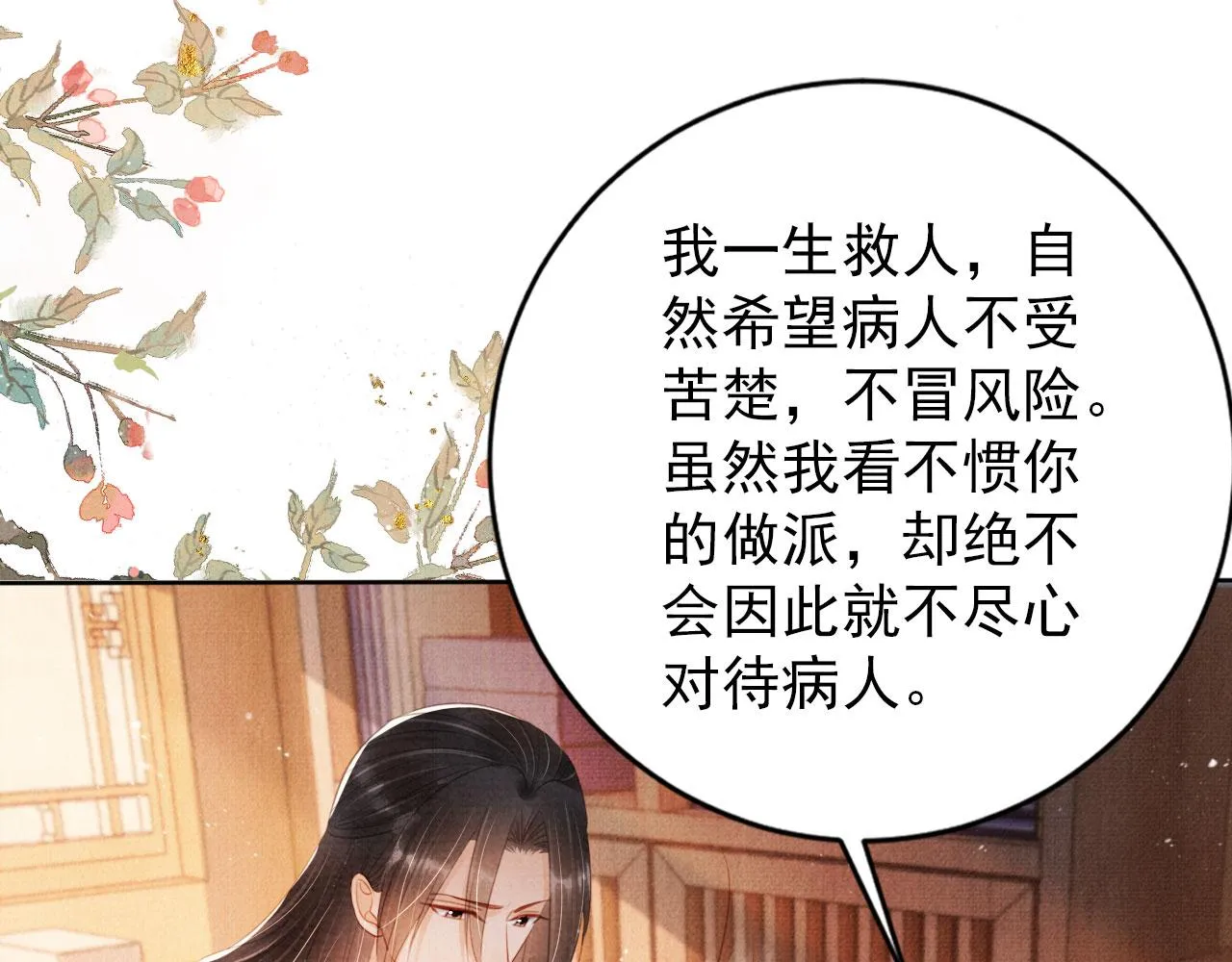 第134话 这药用不用？ 第53页