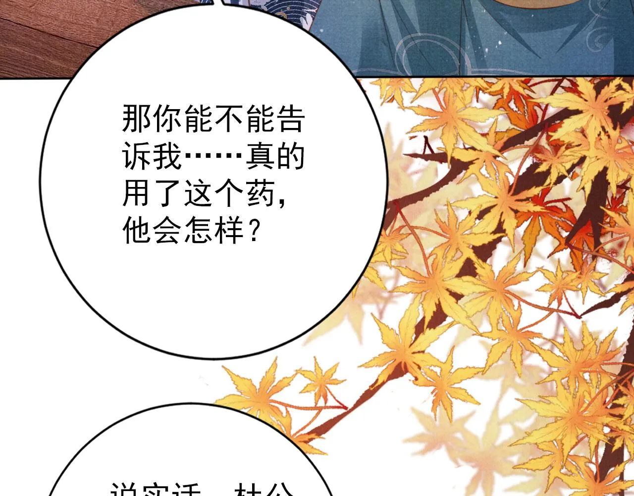 第134话 这药用不用？ 第55页