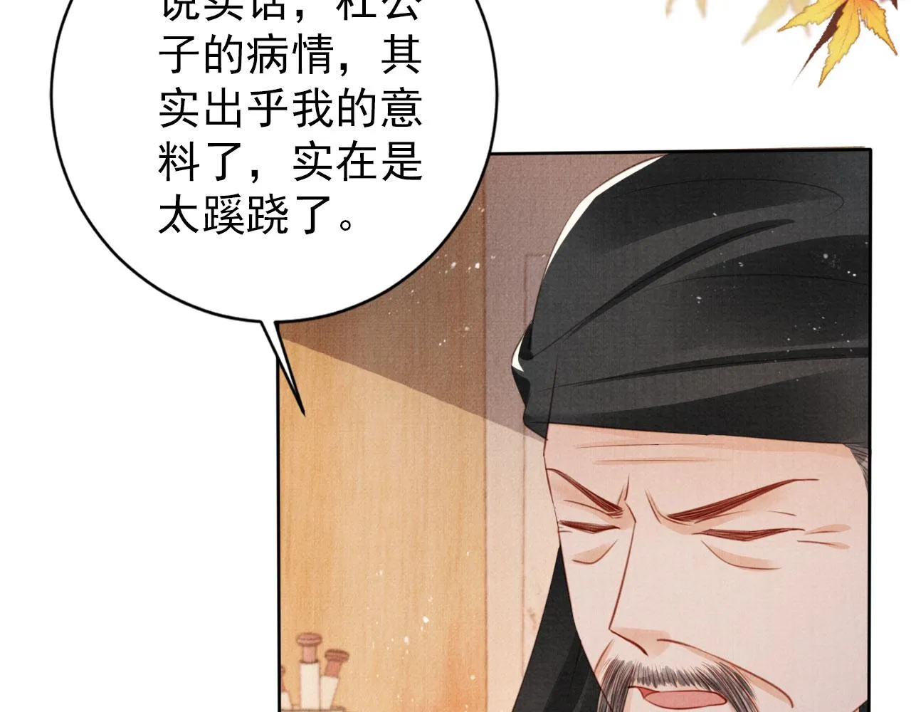 第134话 这药用不用？ 第56页