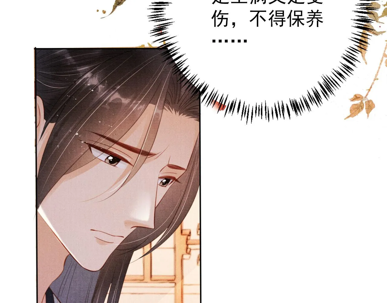 第134话 这药用不用？ 第61页