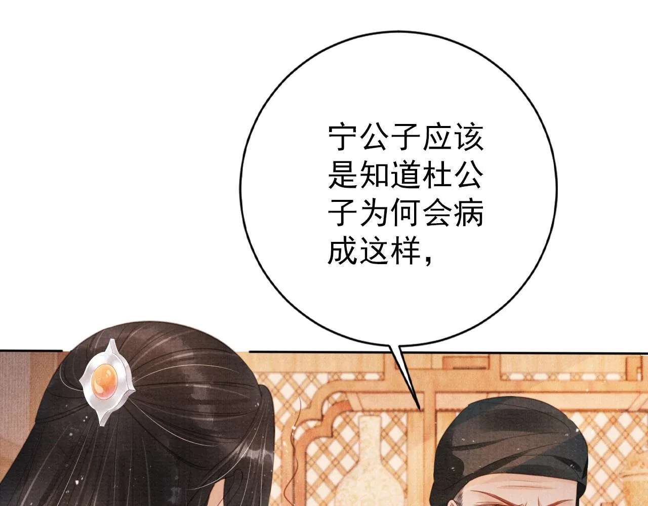 第134话 这药用不用？ 第63页