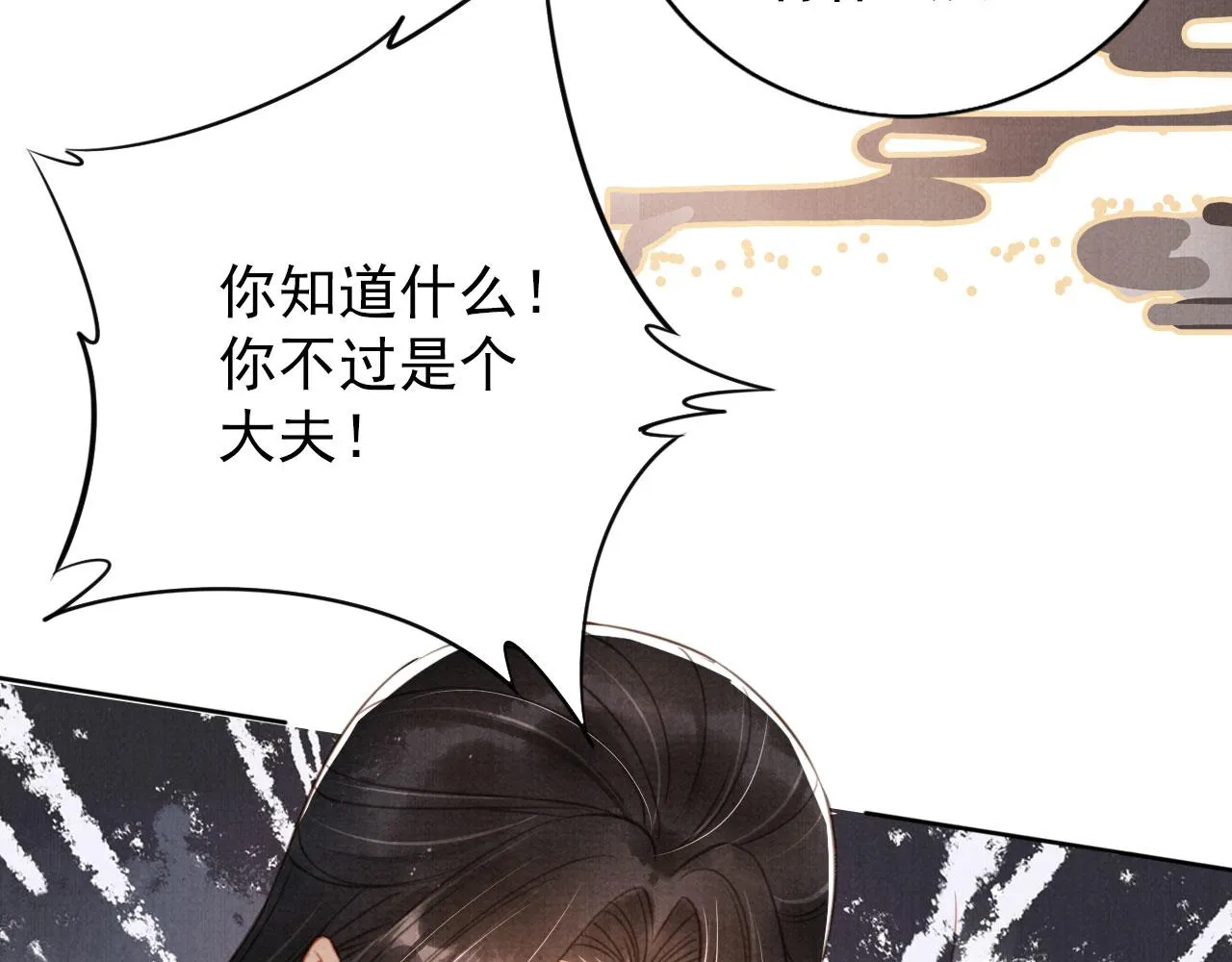 第134话 这药用不用？ 第65页