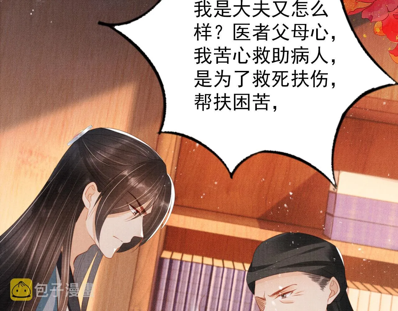 第134话 这药用不用？ 第68页