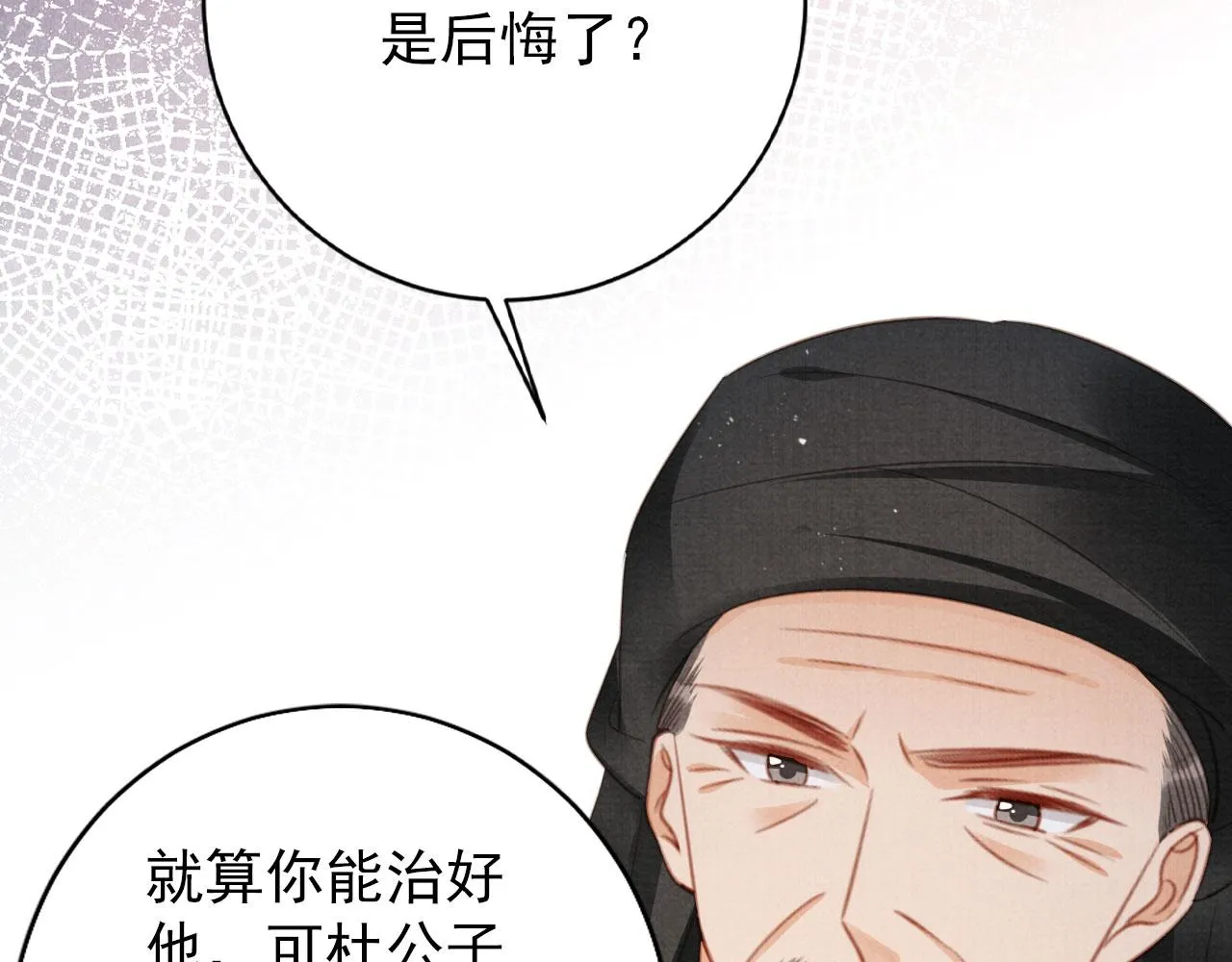 第134话 这药用不用？ 第73页