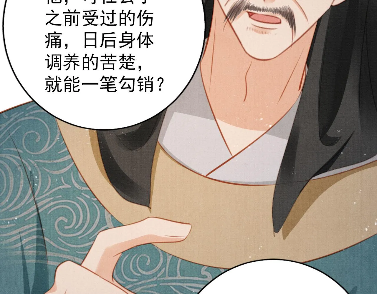 第134话 这药用不用？ 第74页