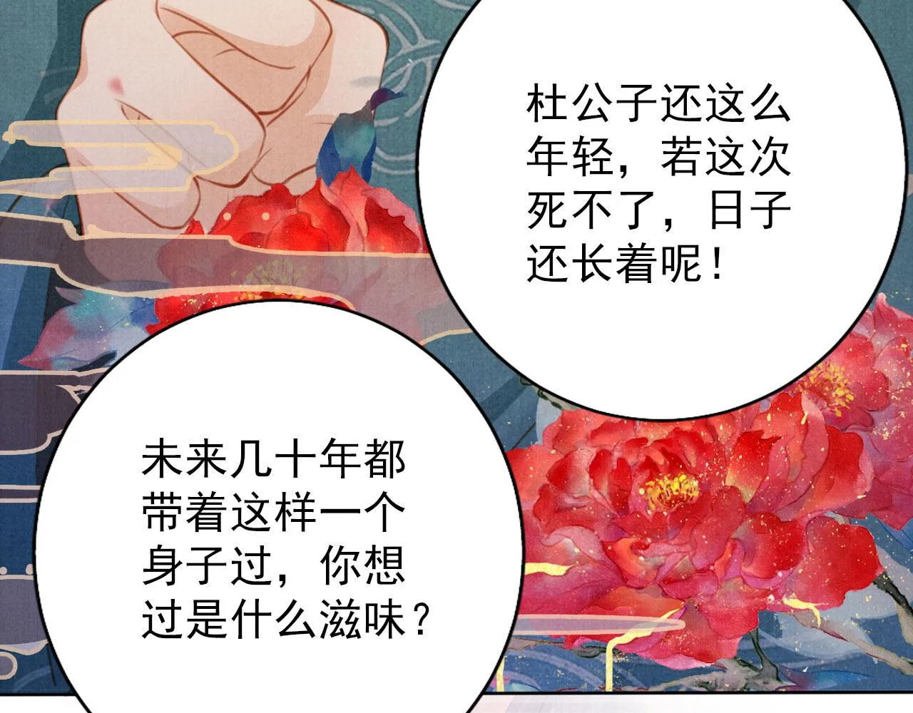 第134话 这药用不用？ 第75页
