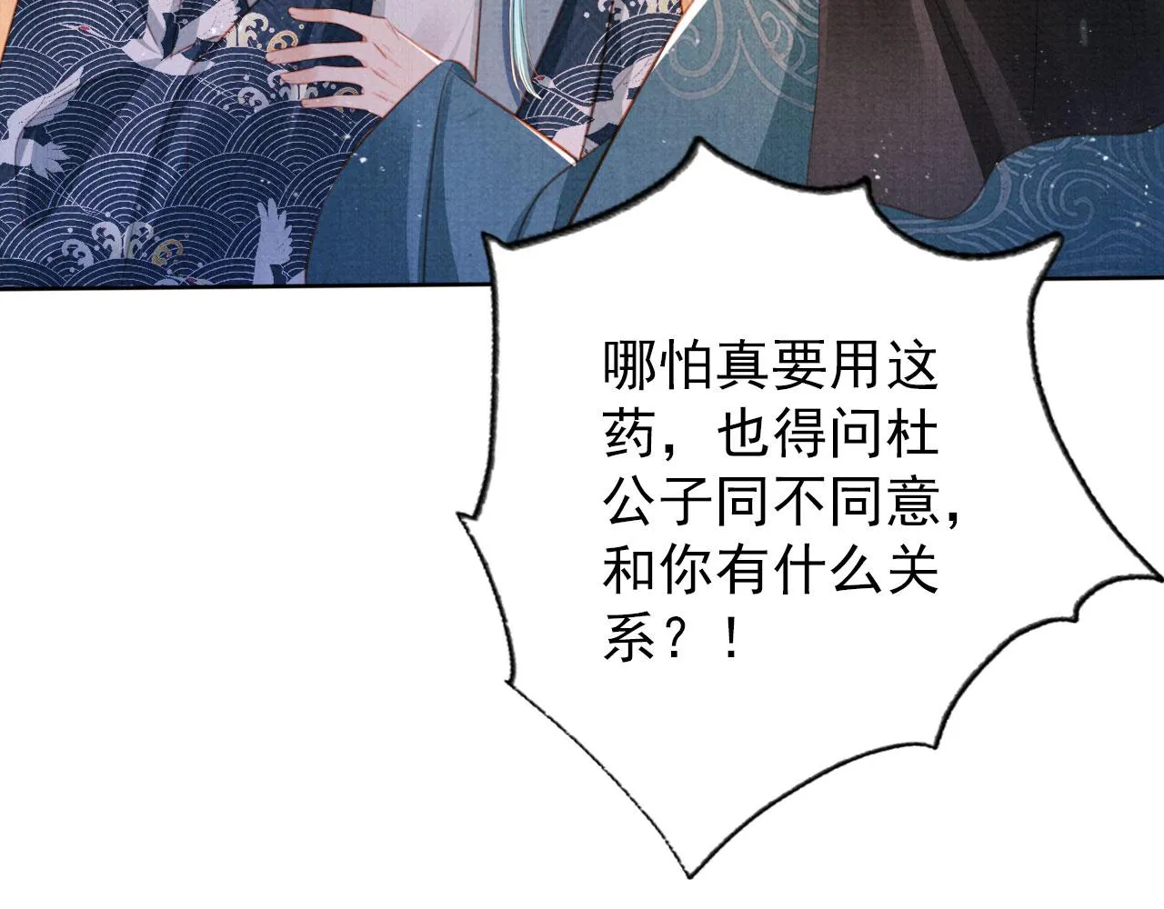 第134话 这药用不用？ 第81页