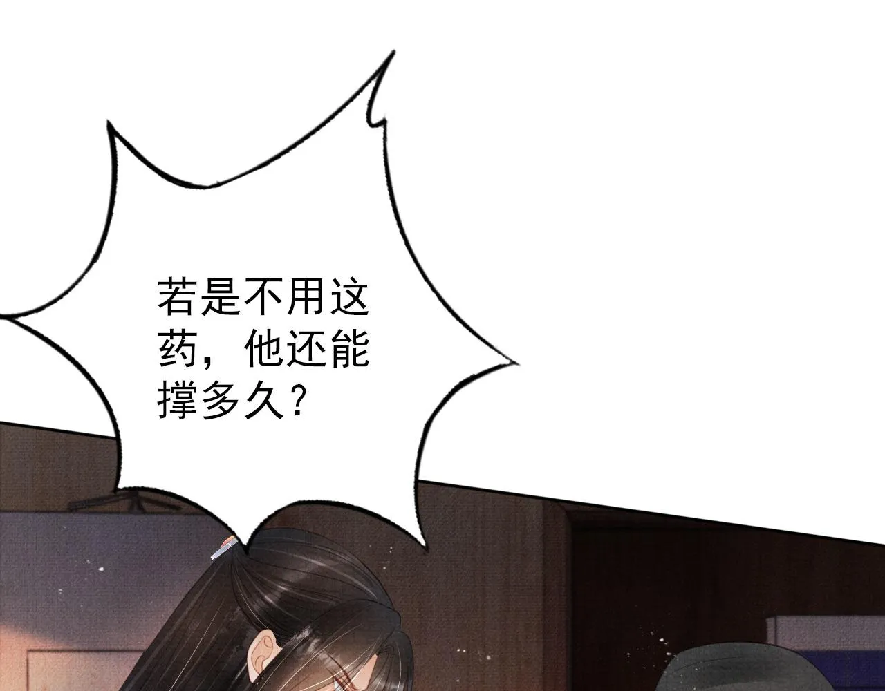 第134话 这药用不用？ 第83页