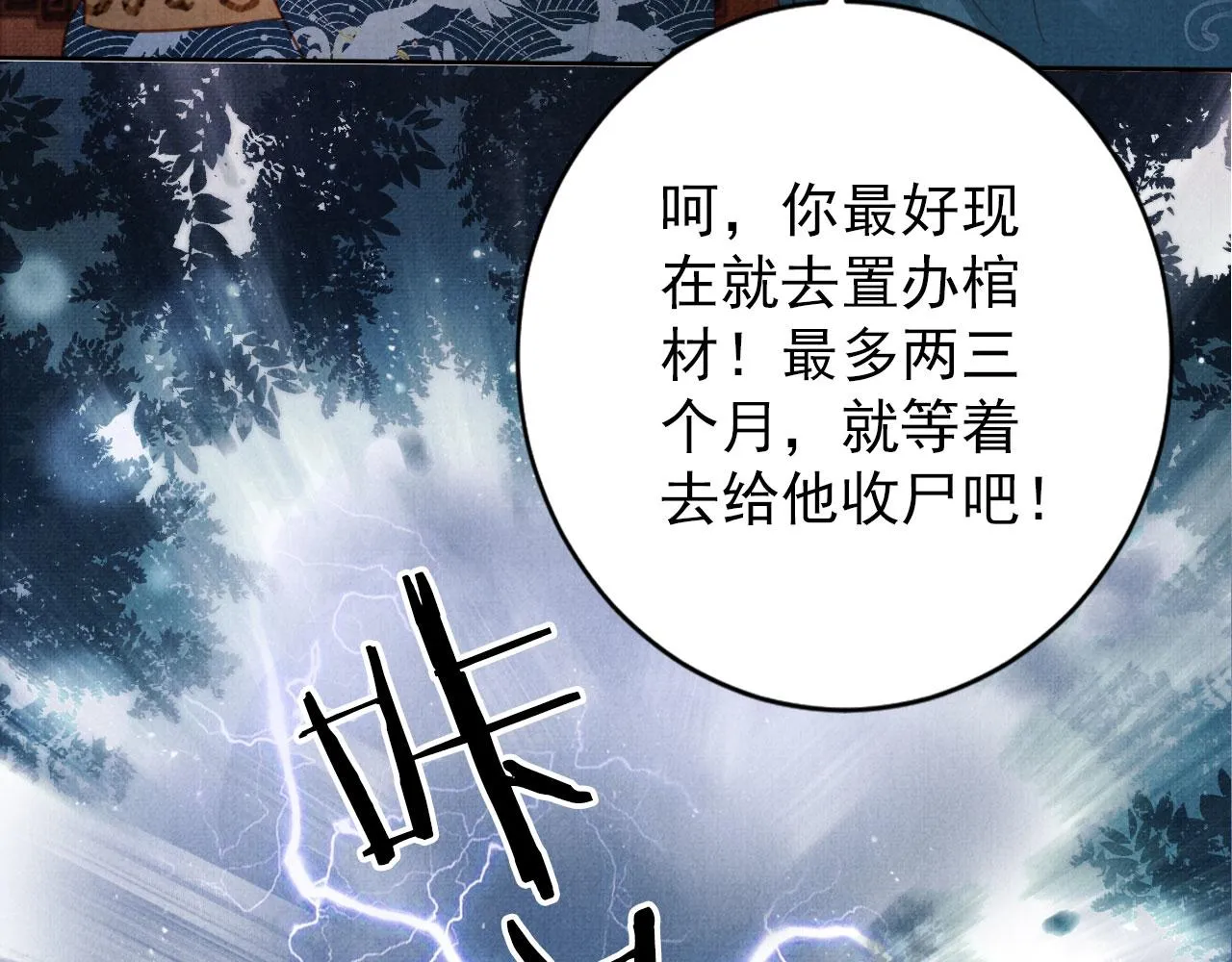 第134话 这药用不用？ 第85页