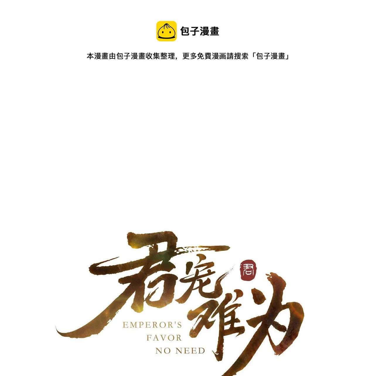 第135话 不想再受罪 第1页