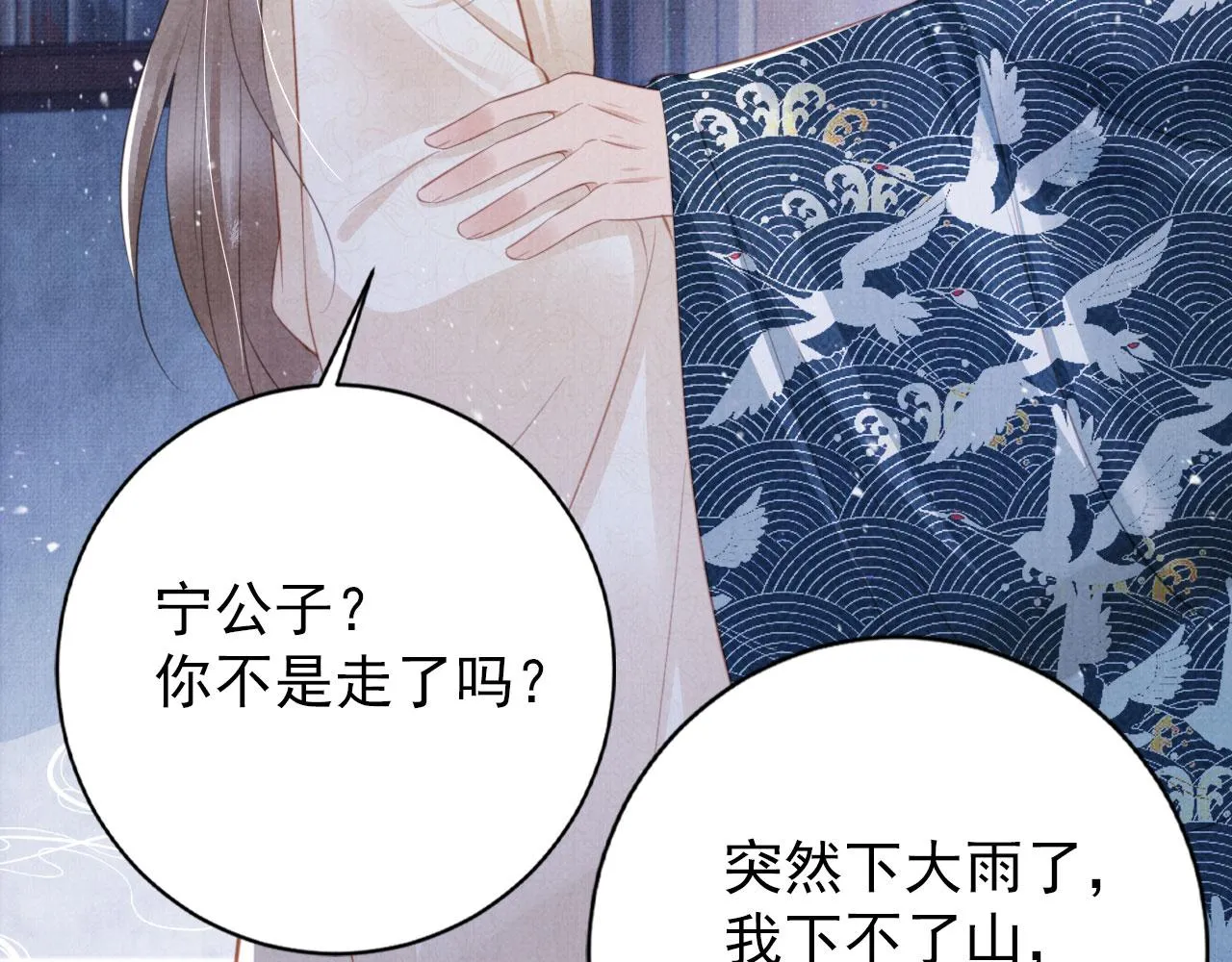 第135话 不想再受罪 第6页