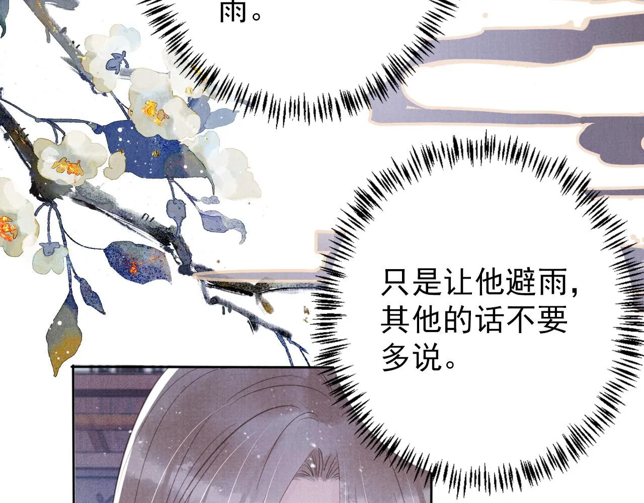 第135话 不想再受罪 第11页
